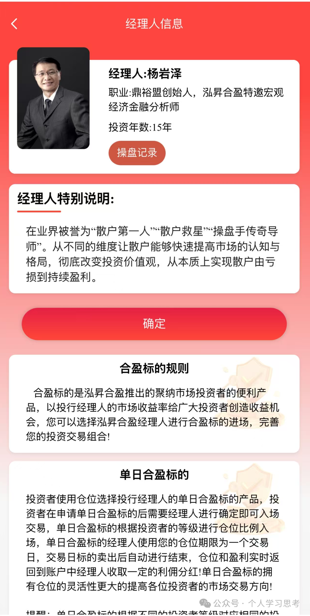 曝光：“泓昇合盈”股票跟单资金盘，所谓鼎裕盟杨岩泽荐股，不过是精心编织