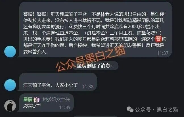 资金盘|揭秘“汇天交易所”,聚散成庄的配方,虚拟币合约带单洗劫投资人......(10) 资金盘|揭秘“汇天交易所”,聚散成庄的配方,虚拟币合约带单洗劫投资人......(10)