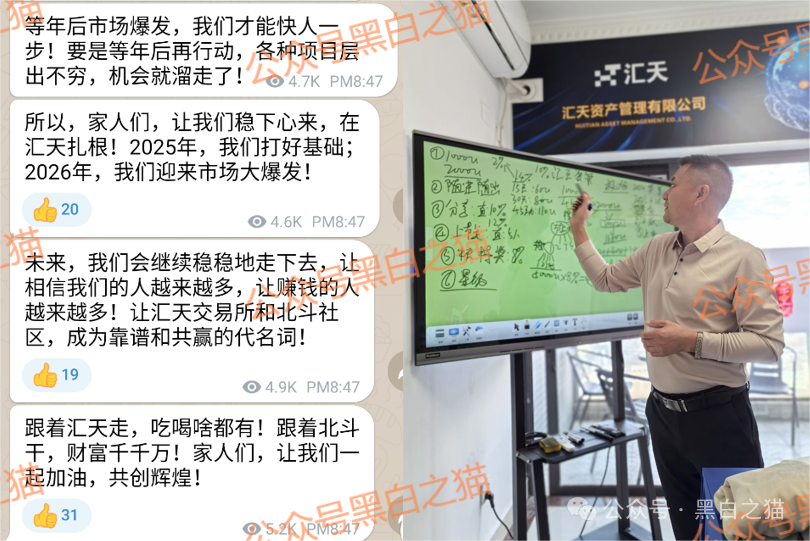 资金盘|揭秘“汇天交易所”,聚散成庄的配方,虚拟币合约带单洗劫投资人......(8) 资金盘|揭秘“汇天交易所”,聚散成庄的配方,虚拟币合约带单洗劫投资人......(8)