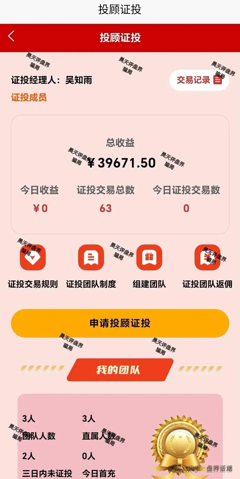 中联证券股票跟单类资金盘骗局,操盘手吴知雨圈钱过亿,泡沫已大,马上崩盘跑路!(3) 中联证券股票跟单类资金盘骗局,操盘手吴知雨圈钱过亿,泡沫已大,马上崩盘跑路!(3)