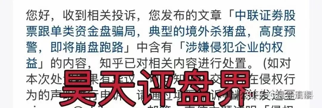 中联证券股票跟单类资金盘骗局,操盘手吴知雨圈钱过亿,泡沫已大,马上崩盘跑路!(1) 中联证券股票跟单类资金盘骗局,操盘手吴知雨圈钱过亿,泡沫已大,马上崩盘跑路!(1)