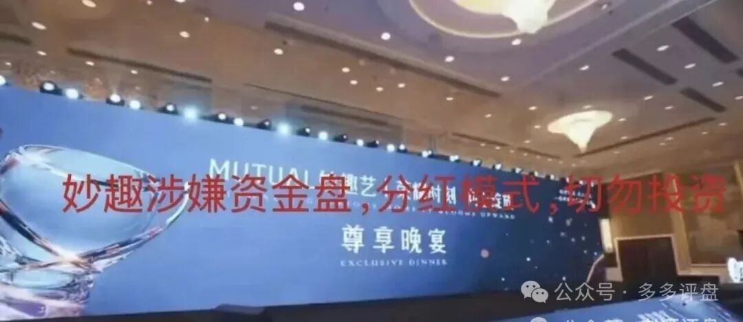 Mutual妙趣短剧陷阱:先给小额返利,再卷走全部本金!(3) Mutual妙趣短剧陷阱:先给小额返利,再卷走全部本金!(3)