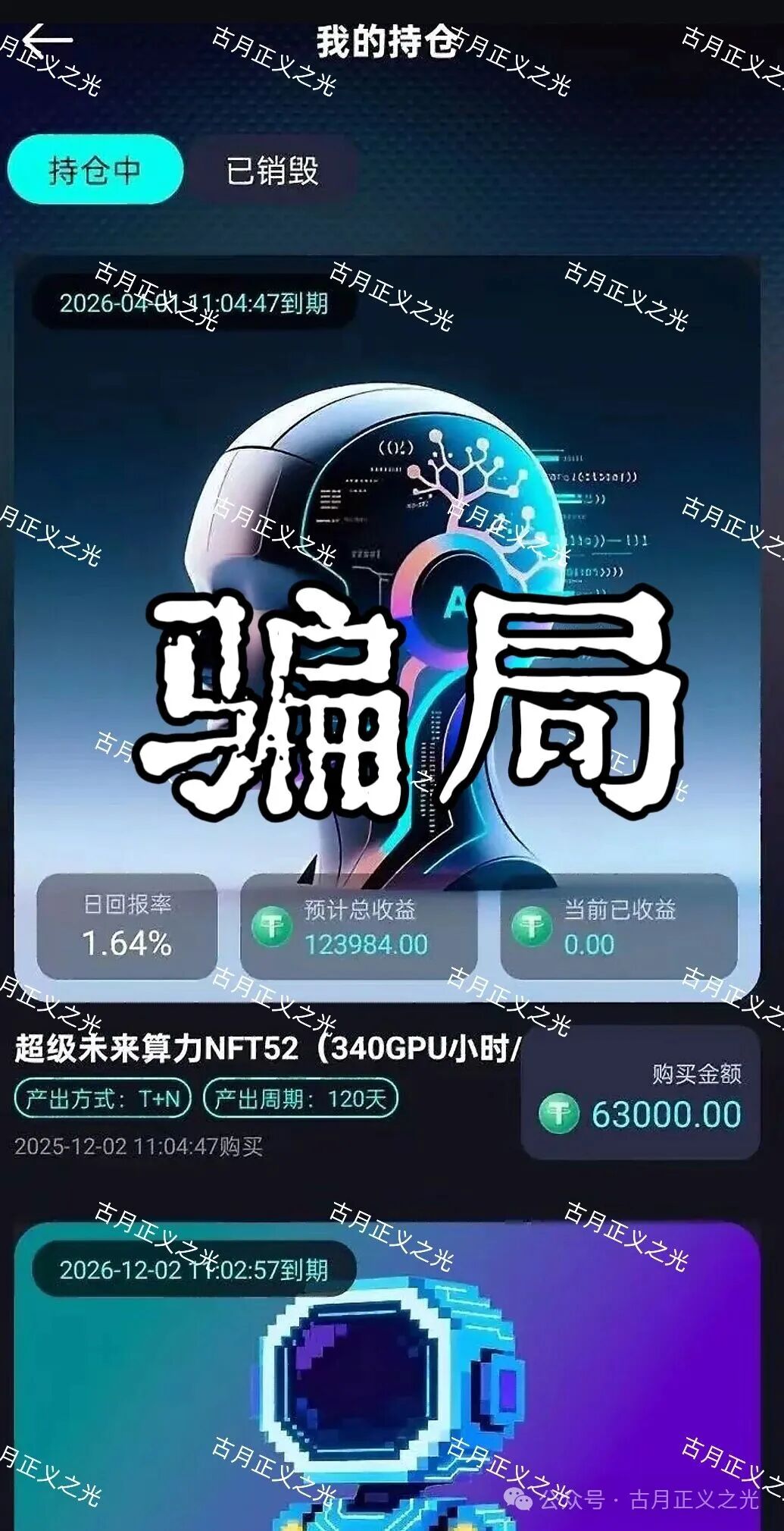 超级未来Super Future资金盘骗局，多地发布预警，柬埔寨园区的杀猪盘，大量单割