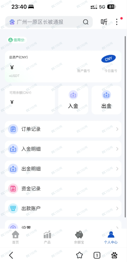 新型骗局——恒森期货(3)