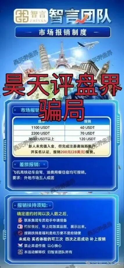 奥瑞斯交易所(智言团队)合约跟单类资金盘骗局,老卓改名老陆又来割韭菜了,已经开始单割,高度预警,即将崩盘跑路!(3) 奥瑞斯交易所(智言团队)合约跟单类资金盘骗局,老卓改名老陆又来割韭菜了,已经开始单割,高度预警,即将崩盘跑路!(3)