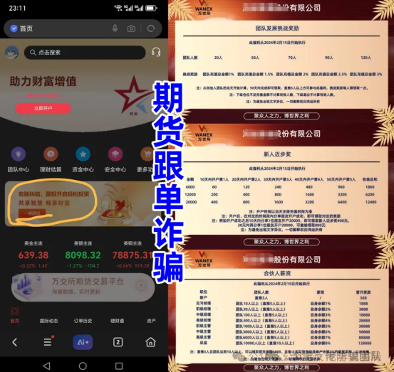 日息3%、月化25%?这25个“稳赚不赔”的投资项目,部分崩盘跑路!参与者血本无归~(3) 日息3%、月化25%?这25个“稳赚不赔”的投资项目,部分崩盘跑路!参与者血本无归~(3)