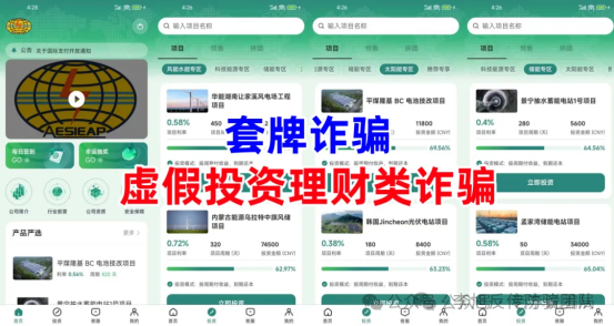 日息3%、月化25%?这25个“稳赚不赔”的投资项目,部分崩盘跑路!参与者血本无归~(2) 日息3%、月化25%?这25个“稳赚不赔”的投资项目,部分崩盘跑路!参与者血本无归~(2)