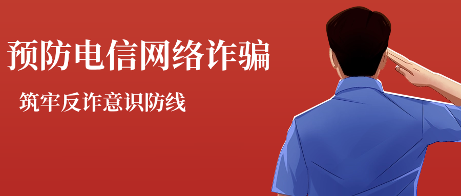 全民反诈,守护钱袋:2025年底五大高发电信诈骗陷阱揭秘(1) 全民反诈,守护钱袋:2025年底五大高发电信诈骗陷阱揭秘(1)