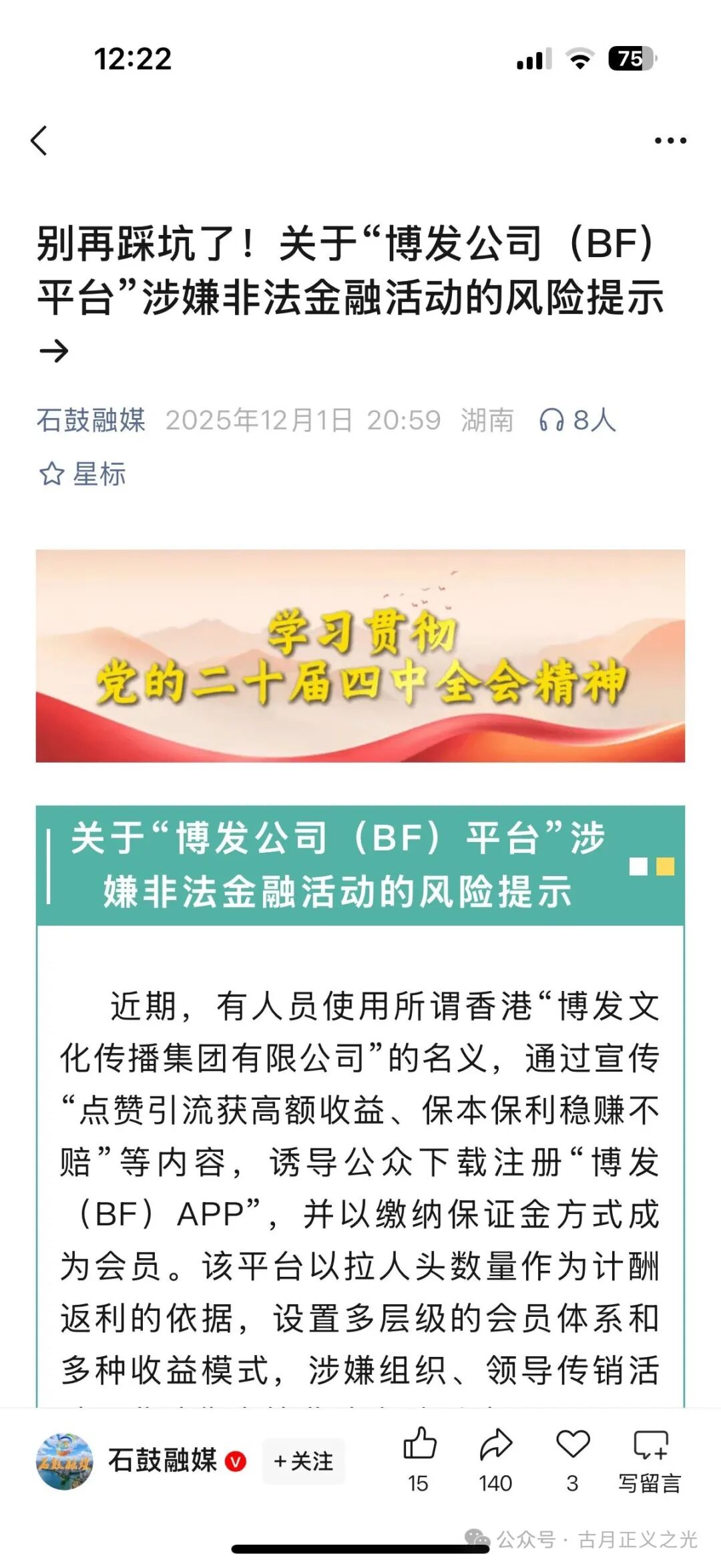 博发文化传播集团多地发布紧急预警，王总监圈钱几十亿，已经被立案调查中，部分工作室被关，会员账号变负数，月底前肯定是要崩盘跑路了！(1)