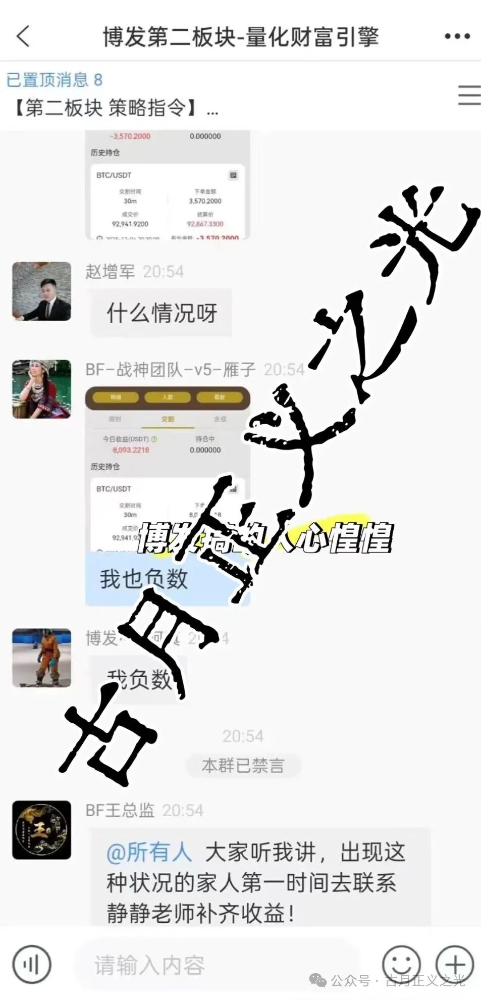 博发文化传播集团多地发布紧急预警，王总监圈钱几十亿，已经被立案调查中，部分工作室被关，会员账号变负数，月底前肯定是要崩盘跑路了！(3)
