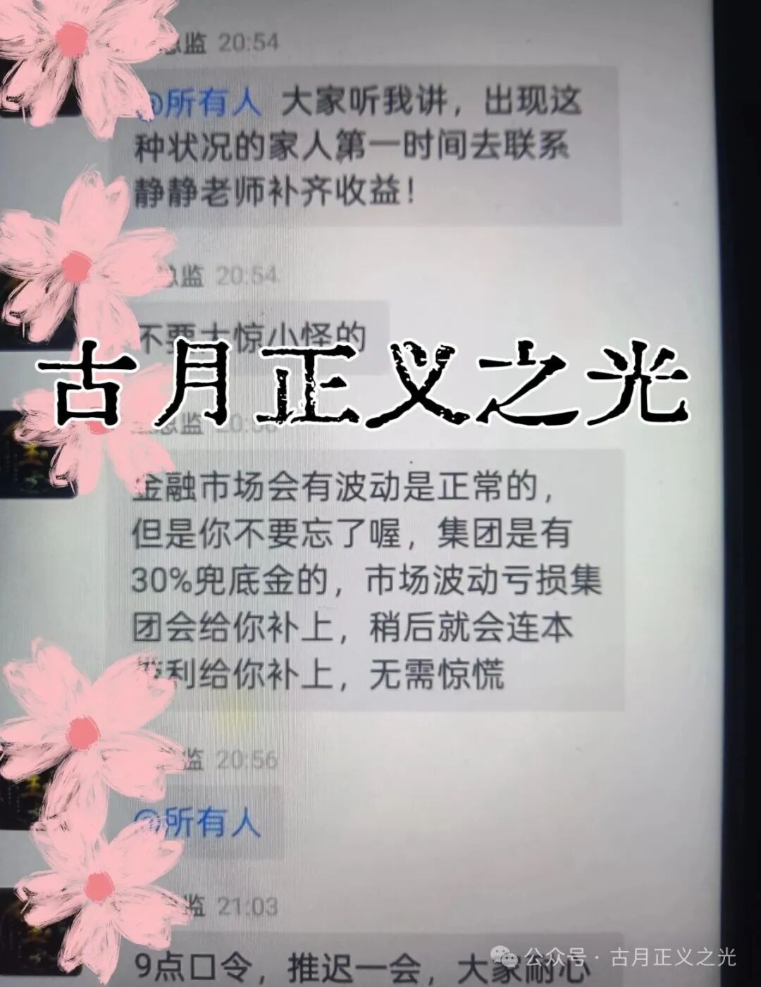 博发文化传播集团多地发布紧急预警，王总监圈钱几十亿，已经被立案调查中，部分工作室被关，会员账号变负数，月底前肯定是要崩盘跑路了！(4)