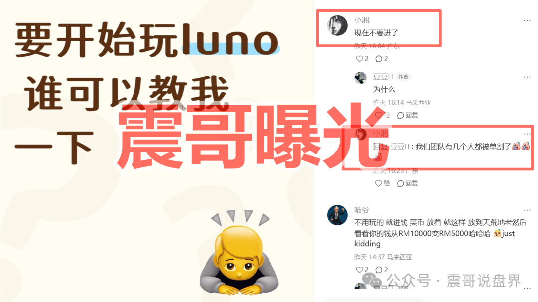 Luno鲁诺中国交易所是资金盘骗局,单割会员,崩盘在即(2) Luno鲁诺中国交易所是资金盘骗局,单割会员,崩盘在即(2)