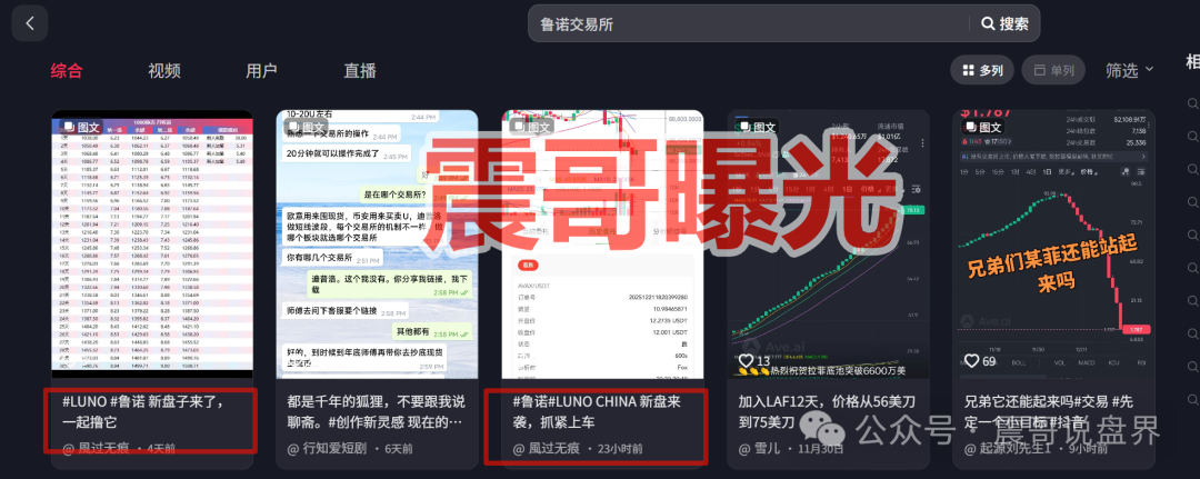 Luno鲁诺中国交易所是资金盘骗局,单割会员,崩盘在即(1) Luno鲁诺中国交易所是资金盘骗局,单割会员,崩盘在即(1)