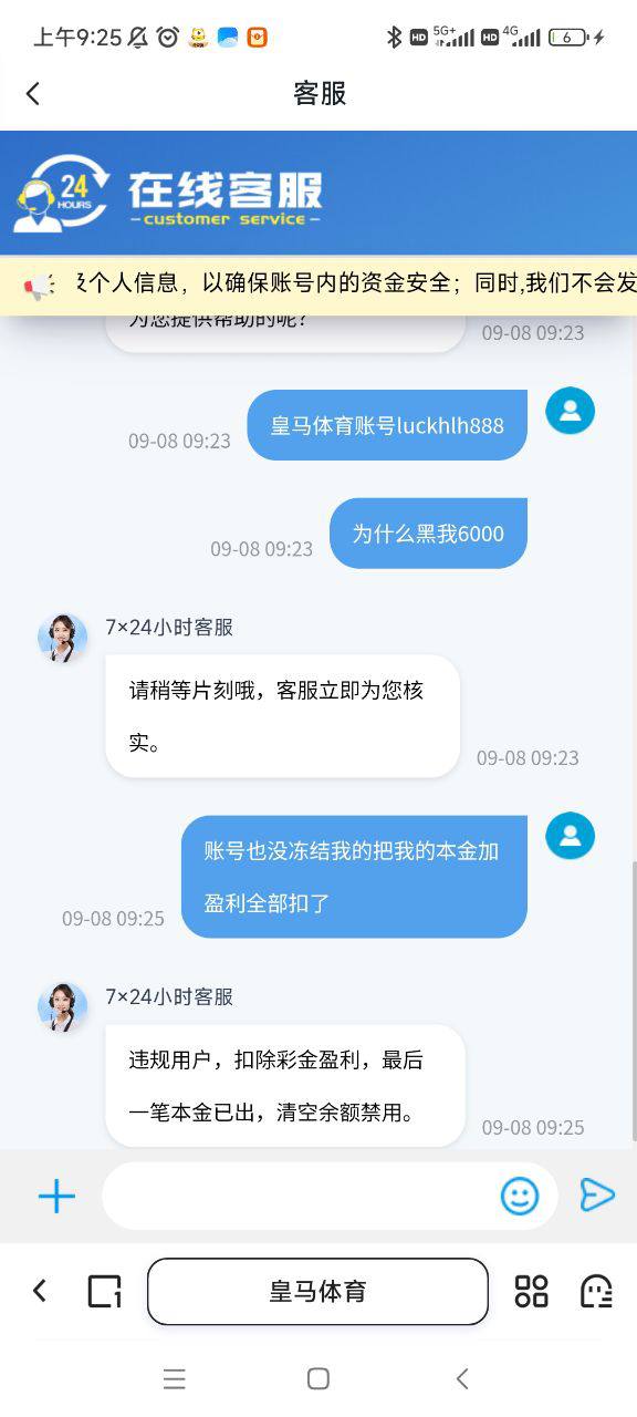 皇马体育 我的6000元无故被黑,皇马体育还能玩?(1) 皇马体育 我的6000元无故被黑,皇马体育还能玩?(1)