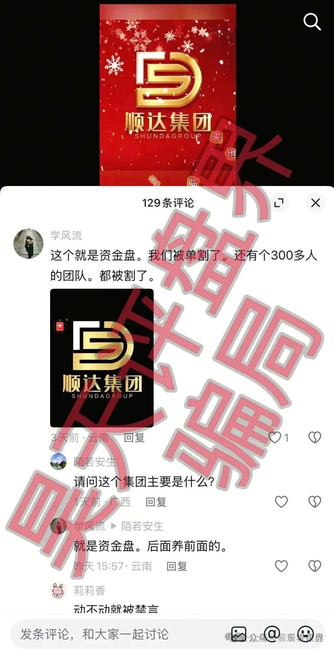 百乐宫(顺达集团)套牌资金盘骗局,大量单割,崩盘在即(1) 百乐宫(顺达集团)套牌资金盘骗局,大量单割,崩盘在即(1)