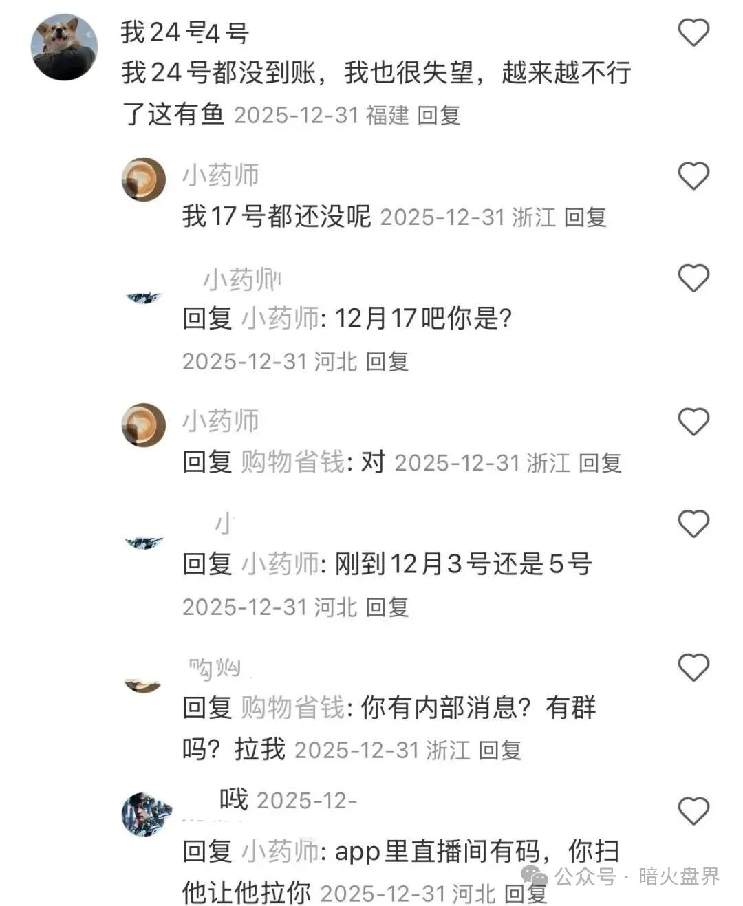 紧急曝光:“有鱼生活”实则是互助资金盘,已提现不到账,随时崩盘跑路!(9) 紧急曝光:“有鱼生活”实则是互助资金盘,已提现不到账,随时崩盘跑路!(9)