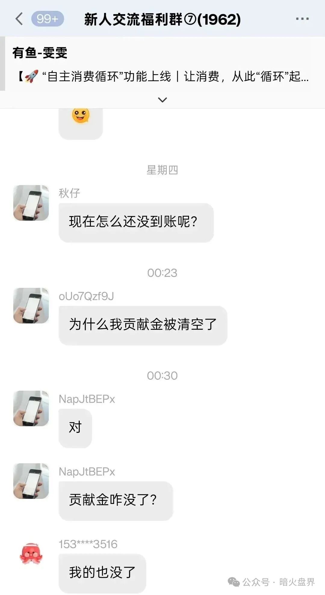 紧急曝光:“有鱼生活”实则是互助资金盘,已提现不到账,随时崩盘跑路!(8) 紧急曝光:“有鱼生活”实则是互助资金盘,已提现不到账,随时崩盘跑路!(8)