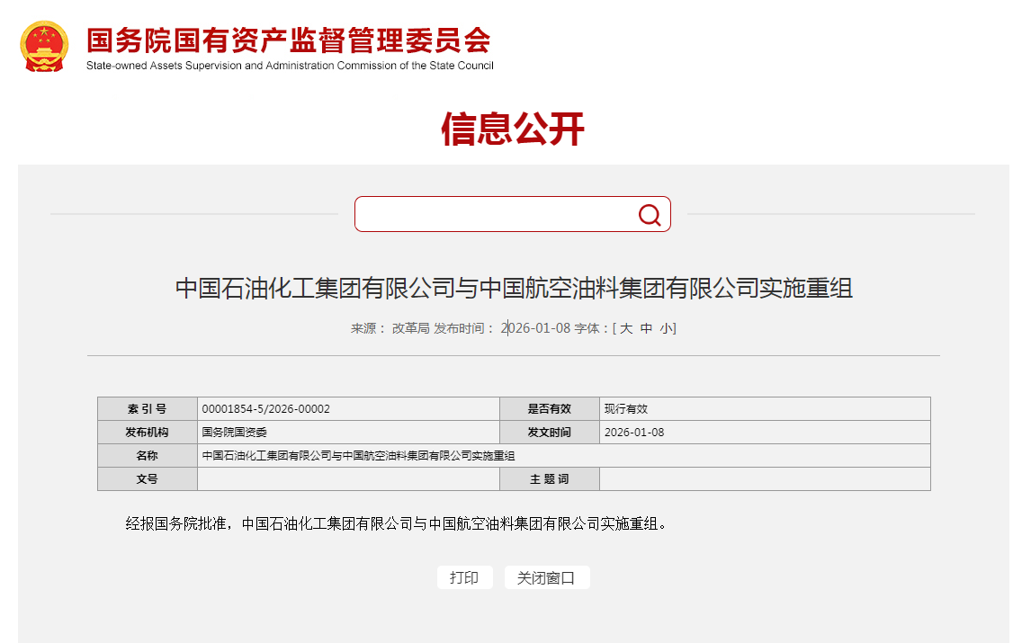 央企重组大动作!中国石化与中国航油实施重组(3) 央企重组大动作!中国石化与中国航油实施重组(3)