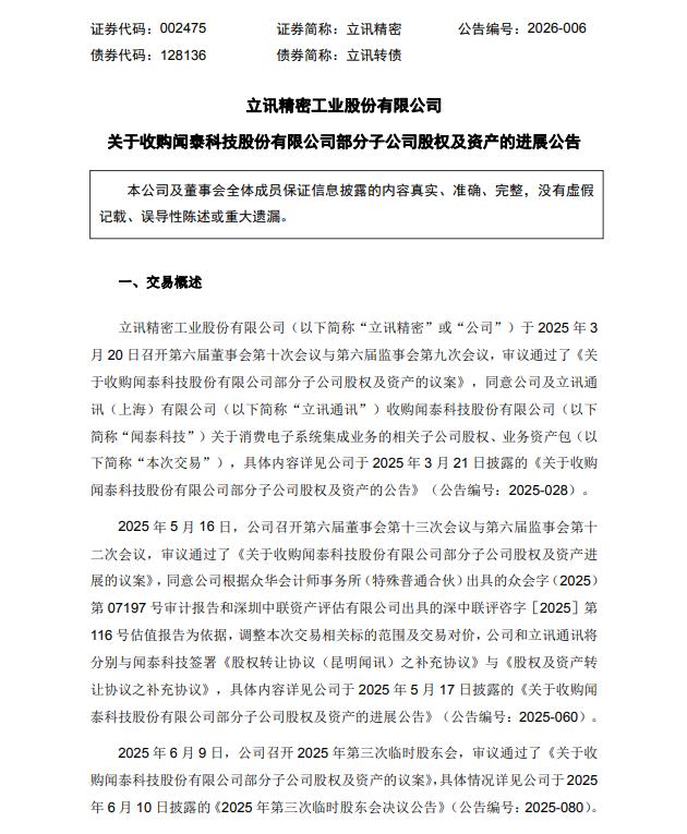 立讯精密:终止收购印度闻泰业务资产包(3) 立讯精密:终止收购印度闻泰业务资产包(3)
