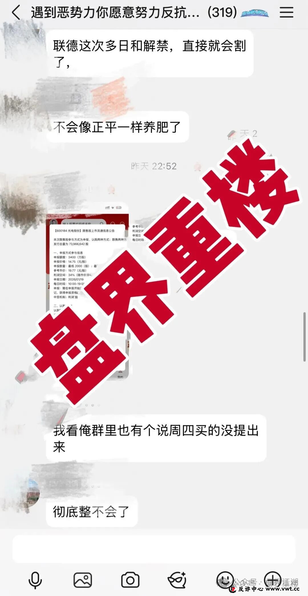 联德私募(中联证券)app开始搞“解禁股”最后收割一波会员,别再被骗了!(3) 联德私募(中联证券)app开始搞“解禁股”最后收割一波会员,别再被骗了!(3)