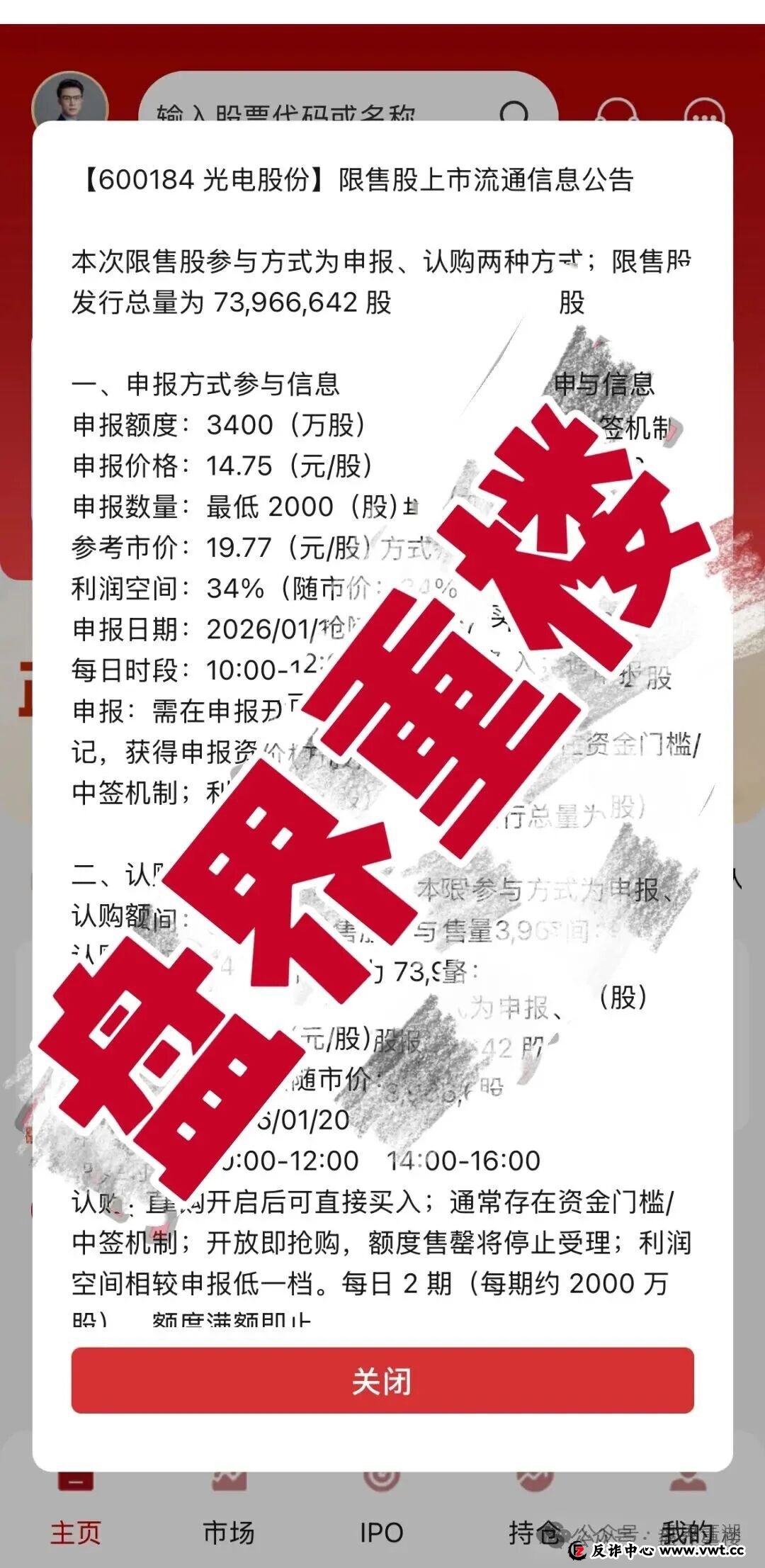 联德私募(中联证券)app开始搞“解禁股”最后收割一波会员,别再被骗了!(1) 联德私募(中联证券)app开始搞“解禁股”最后收割一波会员,别再被骗了!(1)