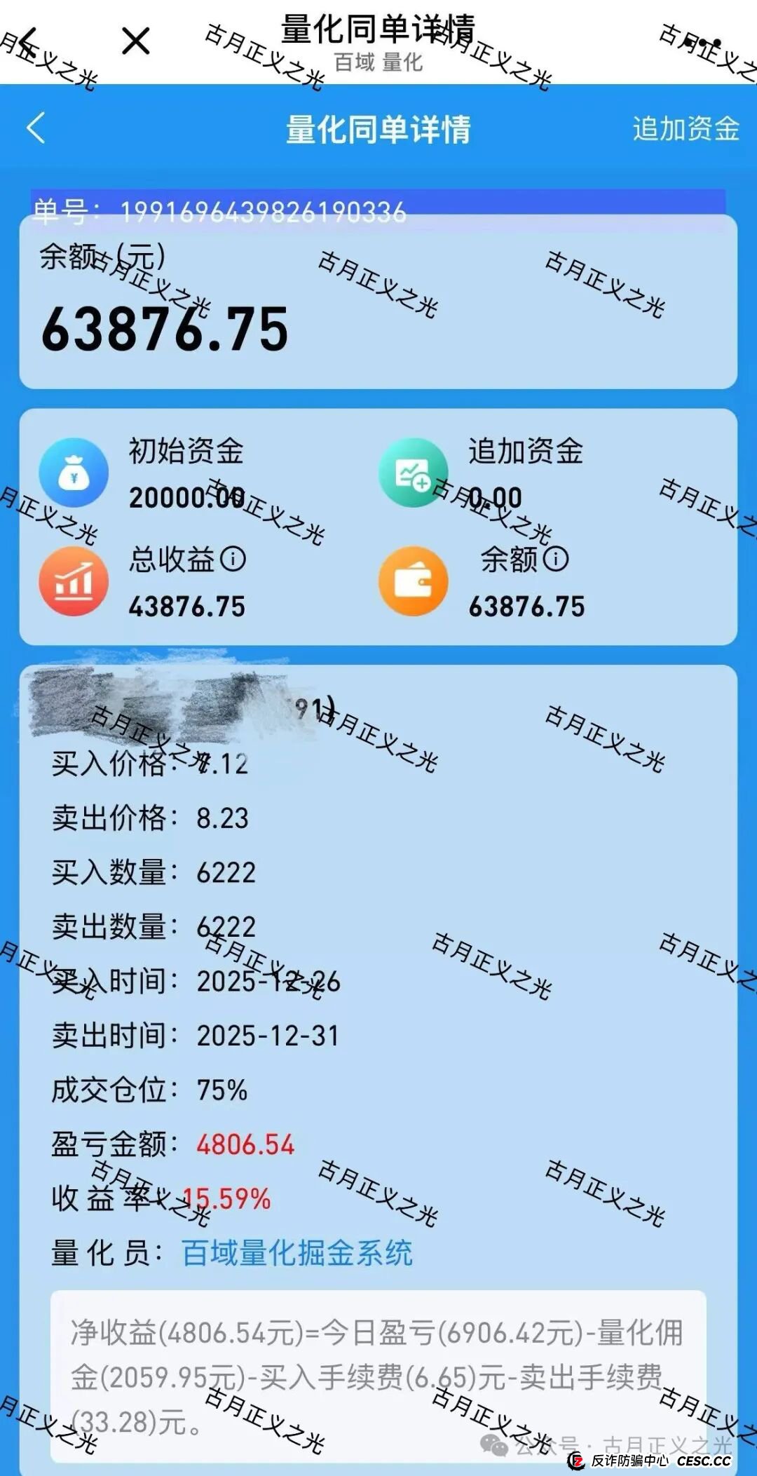 百域量化Ai智能炒股?其实是股票带单类资金盘骗局,已经开始收割,年底将至,赶紧提现下车…(3) 百域量化Ai智能炒股?其实是股票带单类资金盘骗局,已经开始收割,年底将至,赶紧提现下车…(3)