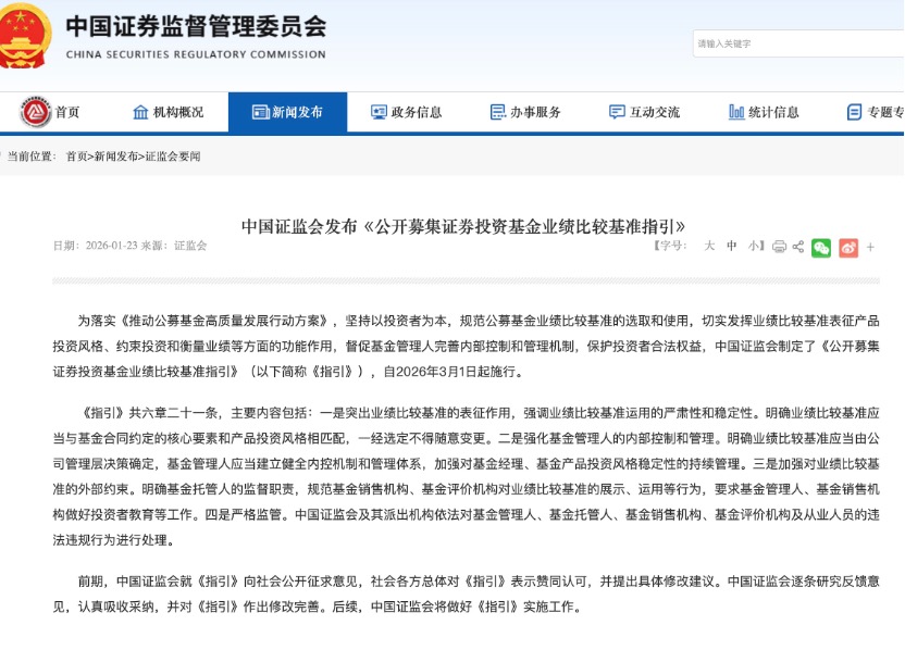 公募业绩基准新规落地!薪酬与基准达标挂钩 设置一年过渡期(1) 公募业绩基准新规落地!薪酬与基准达标挂钩 设置一年过渡期(1)