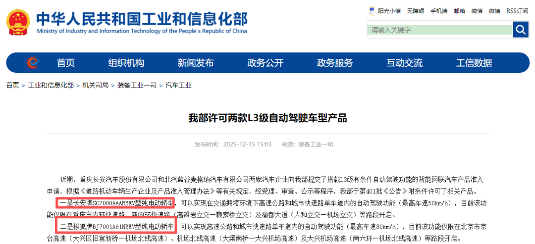 “终于上路了”!车企竞逐L3(3) “终于上路了”!车企竞逐L3(3)