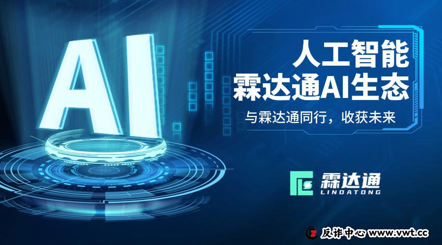 警惕“科技外衣”下的金融骗局:起底霖达通(LDT)的AI资管画皮(1) 警惕“科技外衣”下的金融骗局:起底霖达通(LDT)的AI资管画皮(1)
