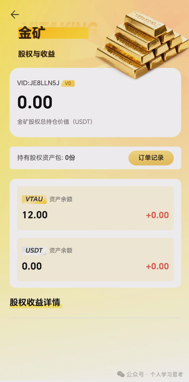 拆解:“维塔金VITAKING”资金盘已经有人被单割,撤不撤?(8) 拆解:“维塔金VITAKING”资金盘已经有人被单割,撤不撤?(8)