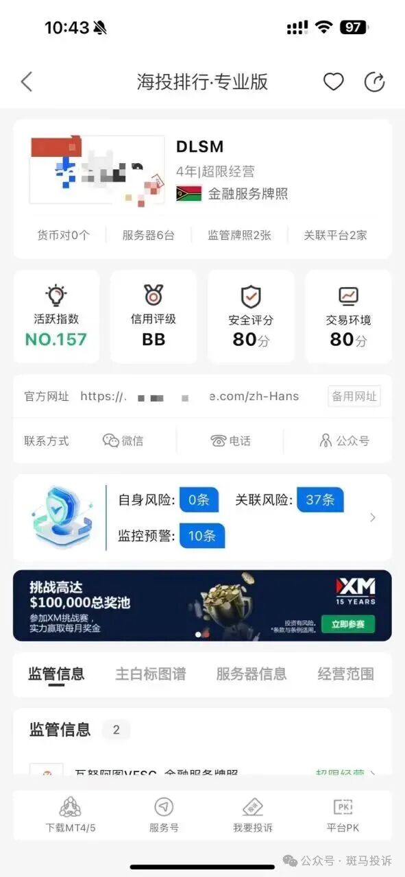 “DLSM”这家平台白银突发“插针”致爆仓？用户反馈客服后封禁账户，出金延迟！(2)