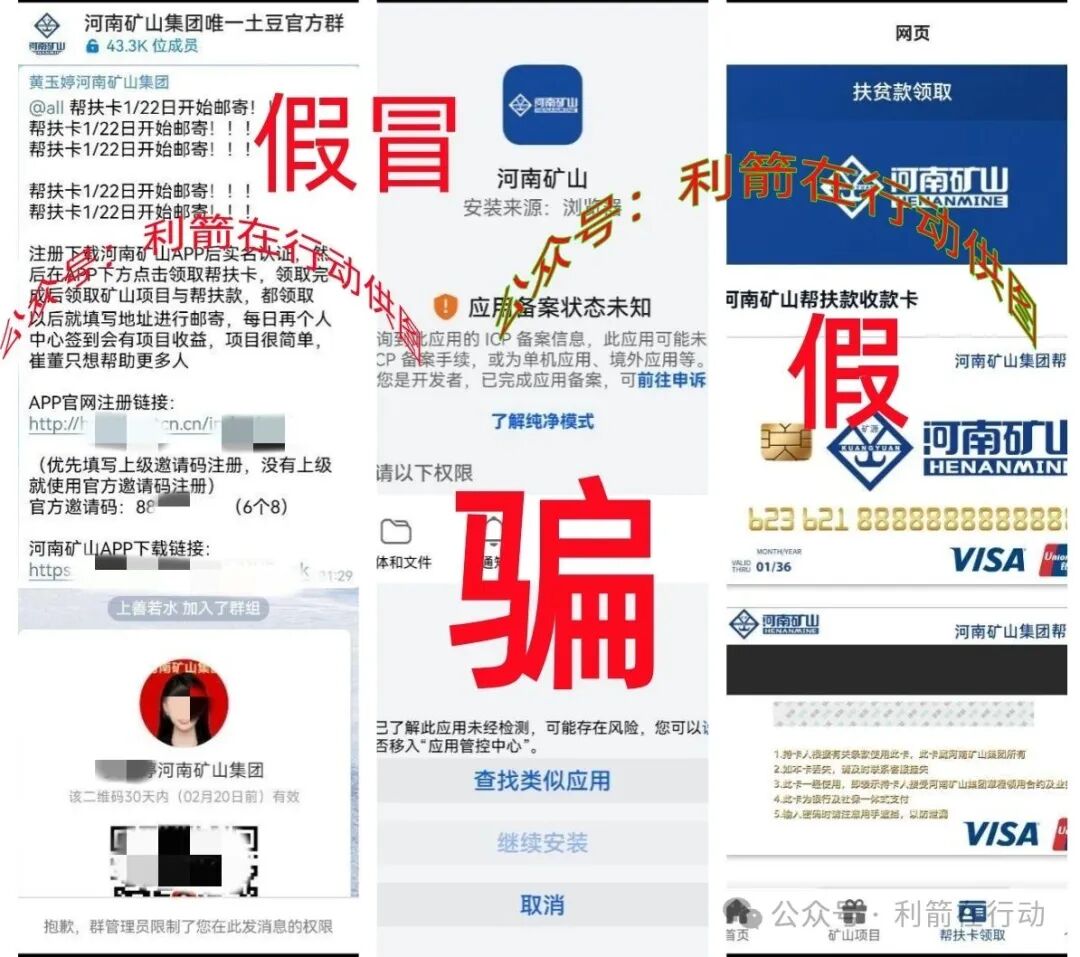 “河南矿山”“希望之光”这6个项目全是骗局,有5个是刚上线的诈骗项目,见者远离!(7) “河南矿山”“希望之光”这6个项目全是骗局,有5个是刚上线的诈骗项目,见者远离!(7)