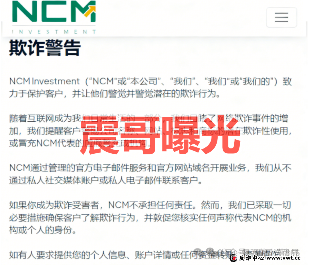 NCM期货套牌杀猪盘骗局,官方下场打假,看见远离(1) NCM期货套牌杀猪盘骗局,官方下场打假,看见远离(1)