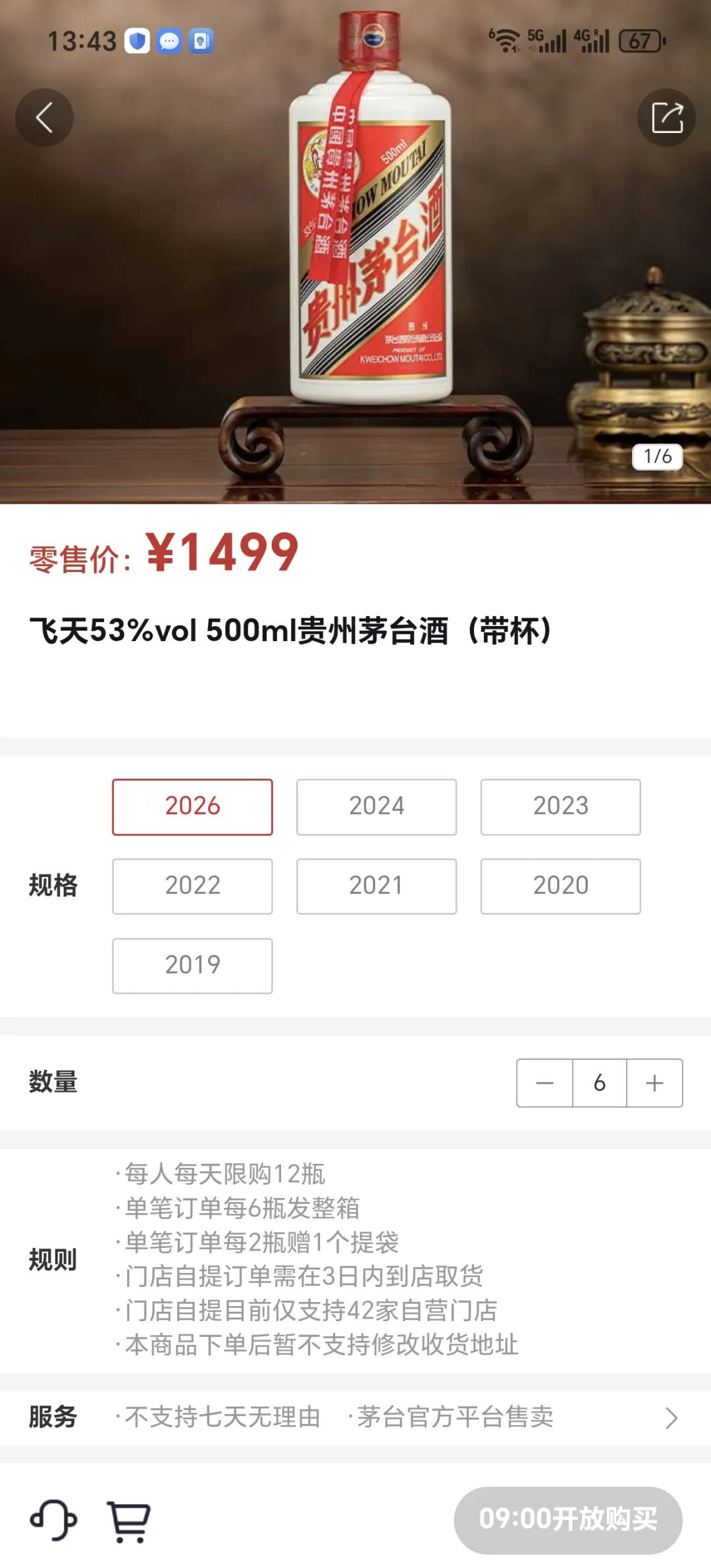 i茅台宣布调整:飞天茅台每人每日最多买6瓶!此前两天1499元飞天茅台“秒光”(3) i茅台宣布调整:飞天茅台每人每日最多买6瓶!此前两天1499元飞天茅台“秒光”(3)