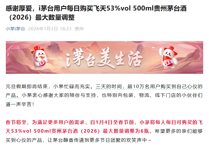 i茅台宣布调整:飞天茅台每人每日最多买6瓶!此前两天1499元飞天茅台“秒光”(2) i茅台宣布调整:飞天茅台每人每日最多买6瓶!此前两天1499元飞天茅台“秒光”(2)