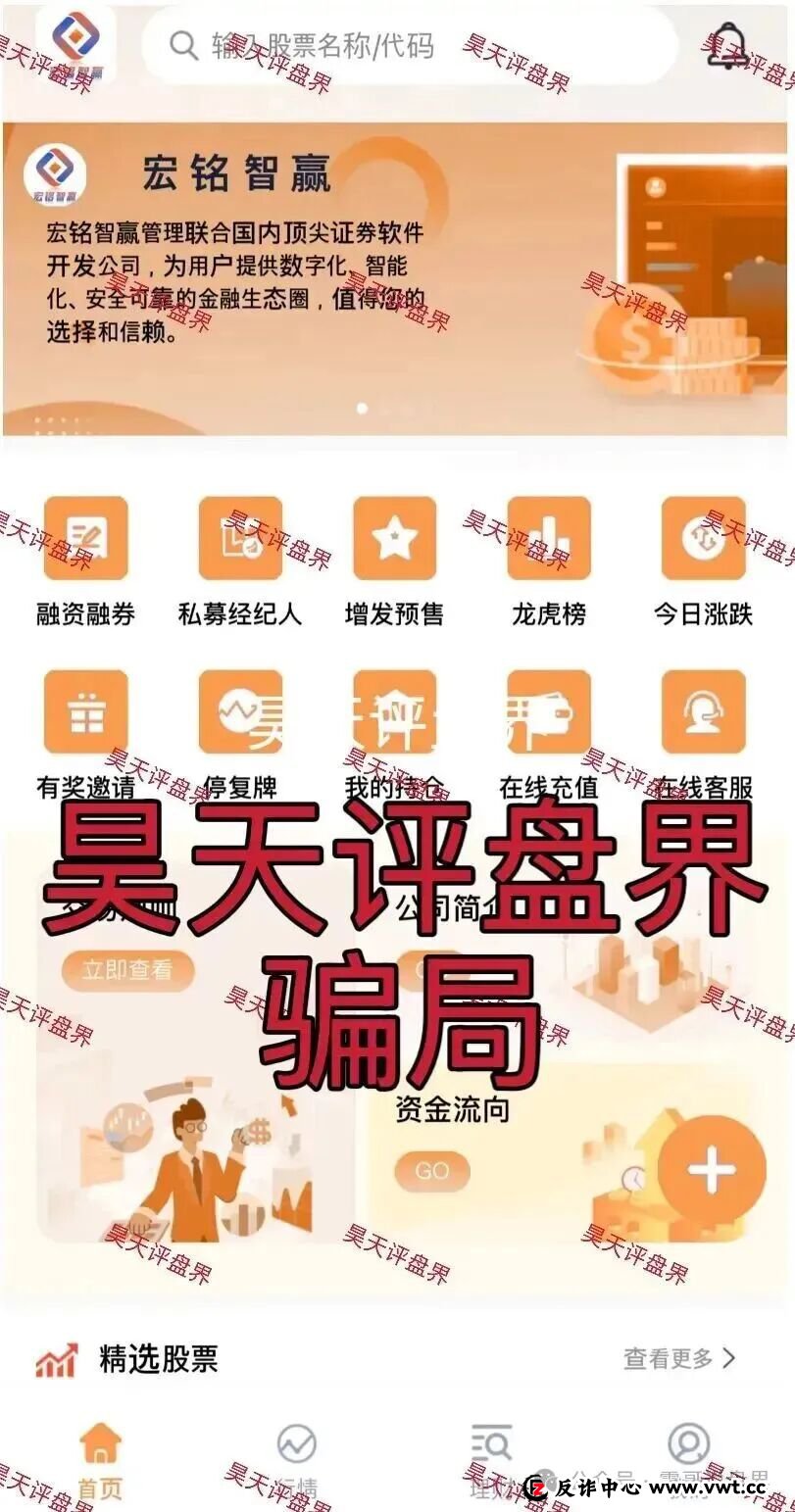 宏铭智赢股票是资金盘骗局,已经单割会员,崩盘在即(2) 宏铭智赢股票是资金盘骗局,已经单割会员,崩盘在即(2)