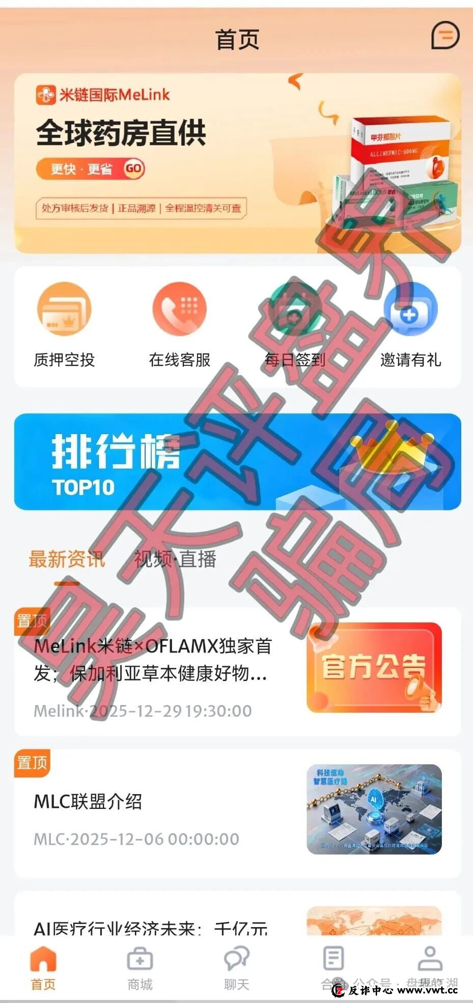 曝光:“米链国际”melink,号称2026第一大盘,本质就是一个分红类资金盘骗局,远离!(2) 曝光:“米链国际”melink,号称2026第一大盘,本质就是一个分红类资金盘骗局,远离!(2)
