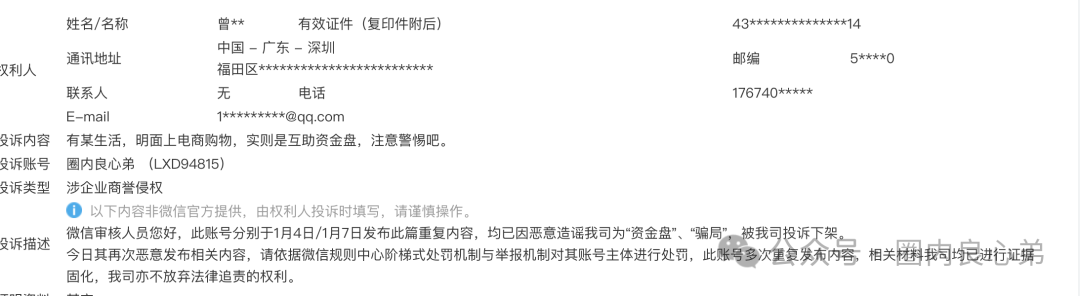 有鱼生活,实则是互助资金盘,注意警惕吧,大量水军投诉,基本可以确定项目末期(1) 有鱼生活,实则是互助资金盘,注意警惕吧,大量水军投诉,基本可以确定项目末期(1)