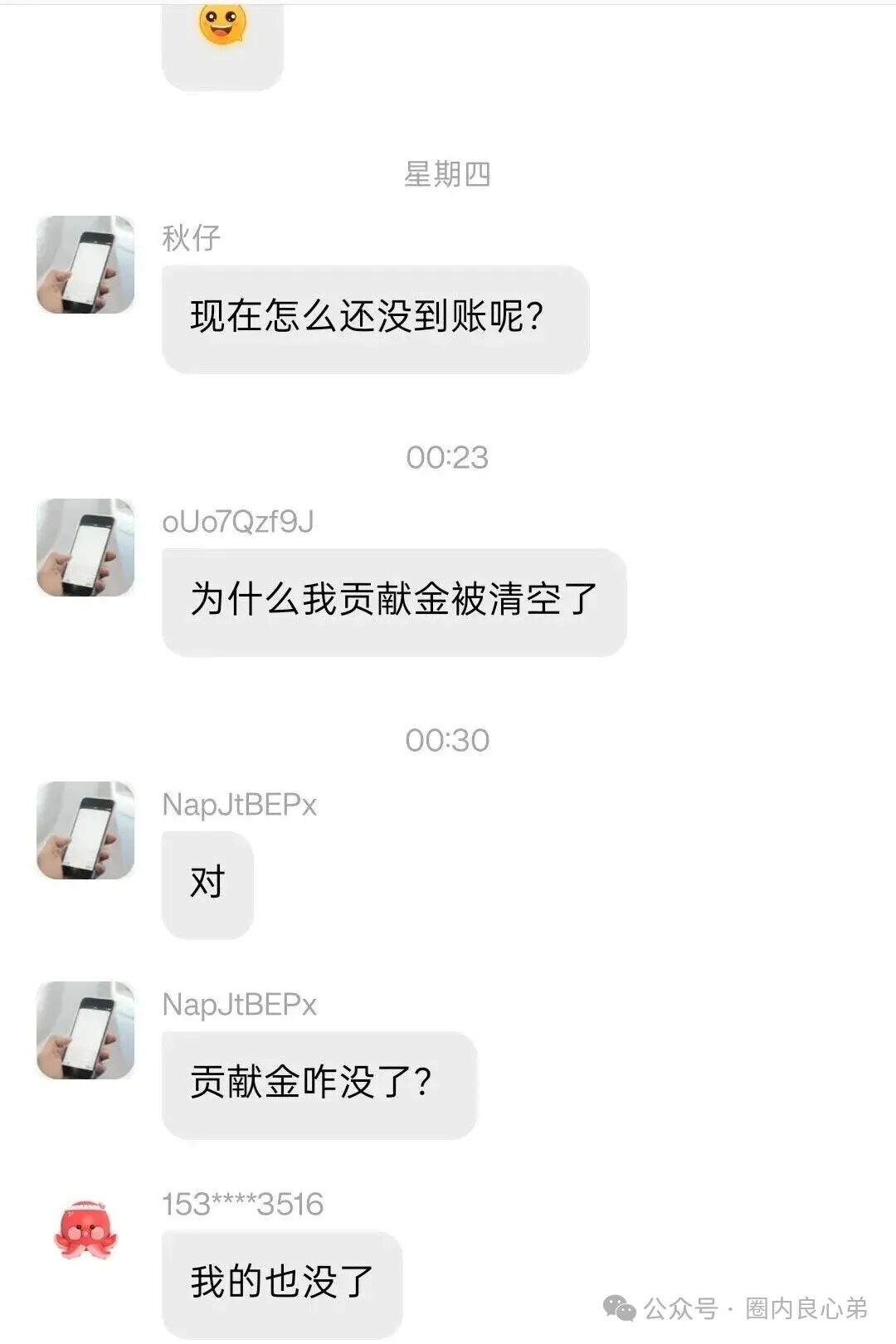 有鱼生活,实则是互助资金盘,注意警惕吧,大量水军投诉,基本可以确定项目末期(7) 有鱼生活,实则是互助资金盘,注意警惕吧,大量水军投诉,基本可以确定项目末期(7)
