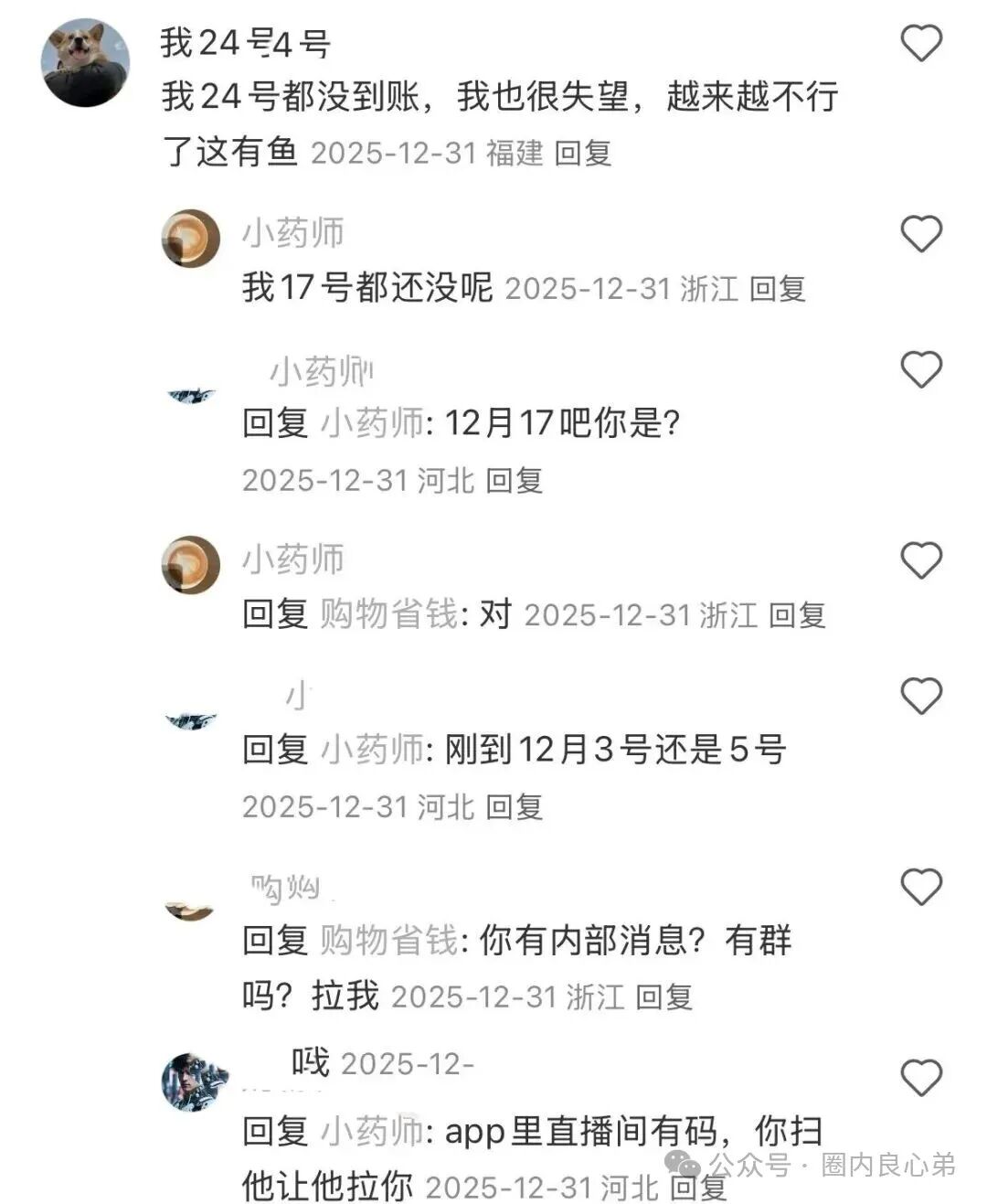 有鱼生活,实则是互助资金盘,注意警惕吧,大量水军投诉,基本可以确定项目末期(8) 有鱼生活,实则是互助资金盘,注意警惕吧,大量水军投诉,基本可以确定项目末期(8)