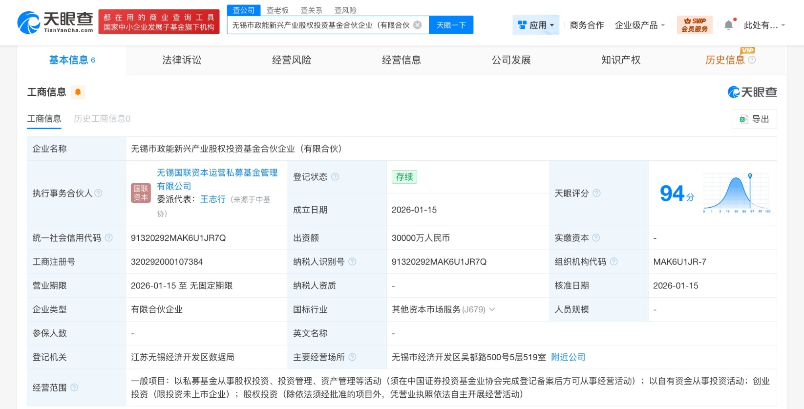 无锡市政能新兴产业股权基金登记成立 出资额3亿(1) 无锡市政能新兴产业股权基金登记成立 出资额3亿(1)