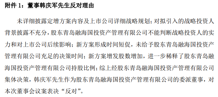 天晟新材“保壳式定增”引争议!新实控人低价入主背后 国资董事怒投反对票(6) 天晟新材“保壳式定增”引争议!新实控人低价入主背后 国资董事怒投反对票(6)