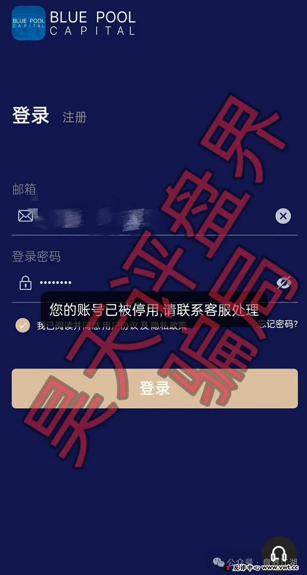 骗局曝光：联聚德（蓝池资本）分红类资金盘，套牌正规公司资料进行诈骗活动