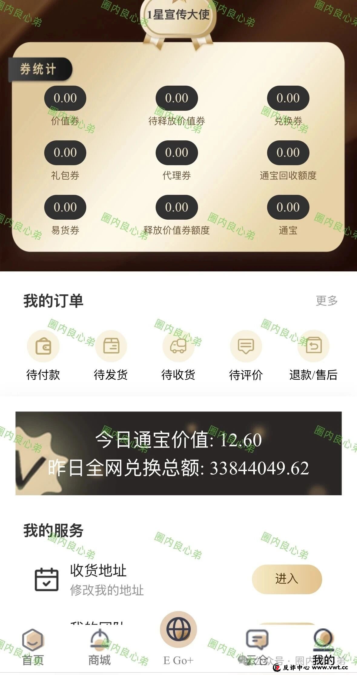 诈骗手法全拆解:“中铂云商易购”如何用“消费增值”掏空你的钱包?(2) 诈骗手法全拆解:“中铂云商易购”如何用“消费增值”掏空你的钱包?(2)