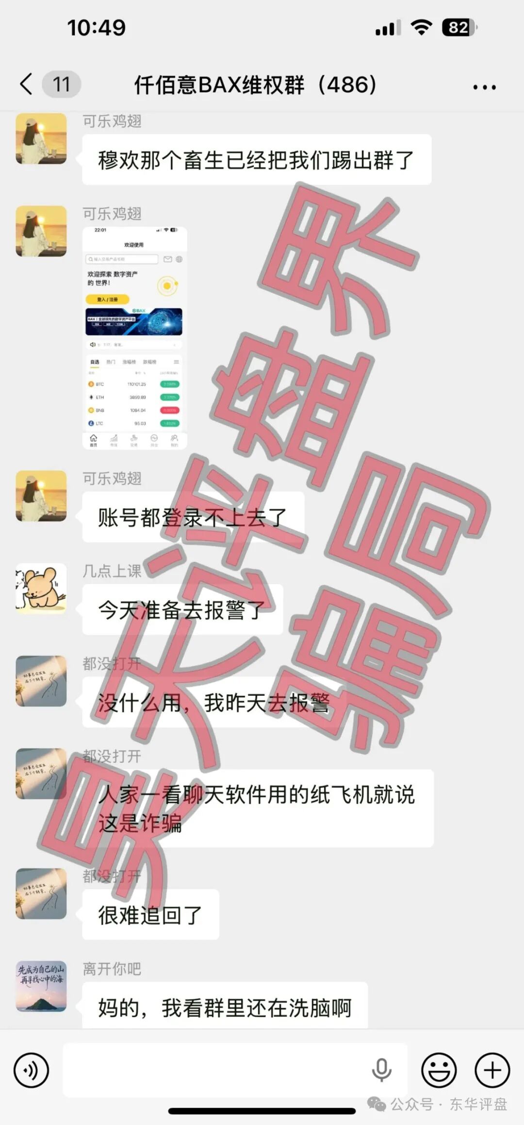 仟佰意(巴克斯BAX交易所)资金盘骗局,操盘手穆欢单割了2千多名会员,高度预警,速度撤离!(1) 仟佰意(巴克斯BAX交易所)资金盘骗局,操盘手穆欢单割了2千多名会员,高度预警,速度撤离!(1)