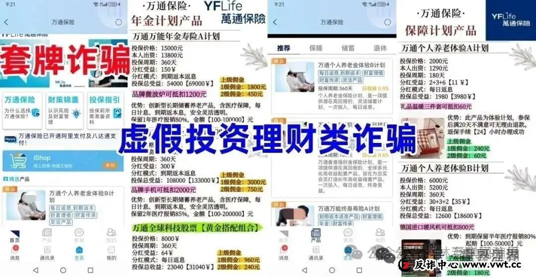 万通保险(万通金掌柜)是资金盘骗局,套牌正规公司,高度预警(1) 万通保险(万通金掌柜)是资金盘骗局,套牌正规公司,高度预警(1)