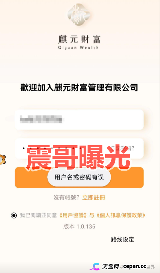 麒元财富是资金盘骗局,多次单割,崩盘在即(1) 麒元财富是资金盘骗局,多次单割,崩盘在即(1)