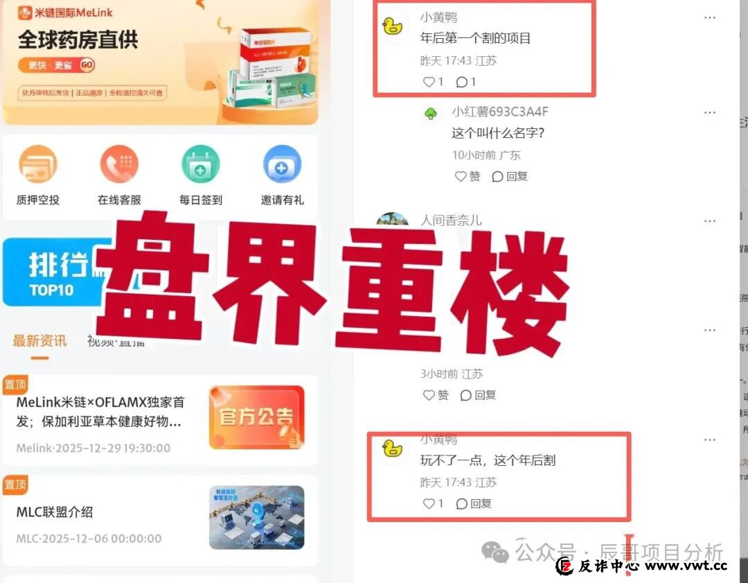 今日曝光:米链国际Melink,典型的资金盘骗局,高度预警,即将崩盘跑路!(2) 今日曝光:米链国际Melink,典型的资金盘骗局,高度预警,即将崩盘跑路!(2)