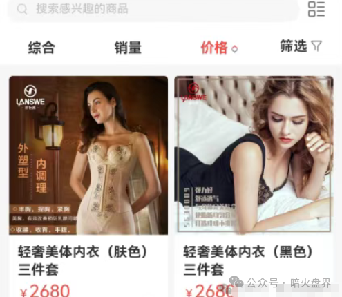 “浪莎浪仕威”销售模式疑似涉传,其主体企业曾在2019年因传销被市监罚款!(2) “浪莎浪仕威”销售模式疑似涉传,其主体企业曾在2019年因传销被市监罚款!(2)