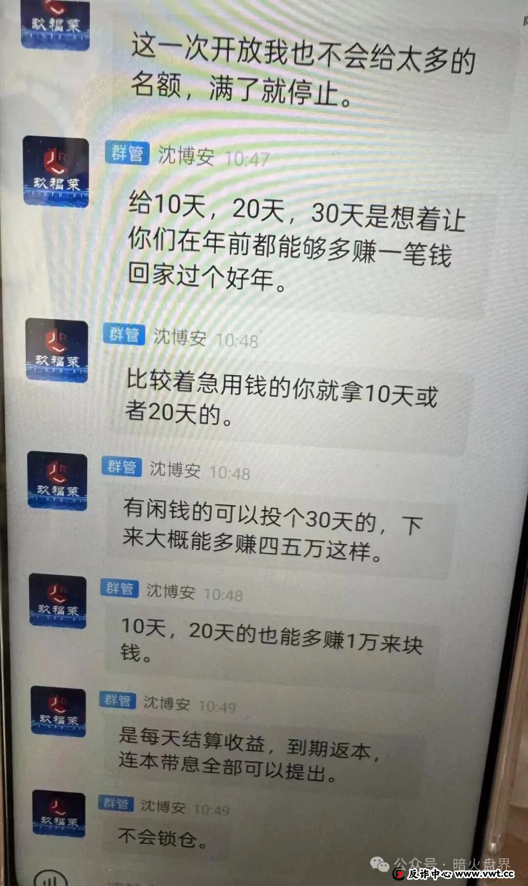 玖福莱是正规平台吗?记者实地调查揭露惊人真相:高收益承诺下的资金盘陷阱(8) 玖福莱是正规平台吗?记者实地调查揭露惊人真相:高收益承诺下的资金盘陷阱(8)